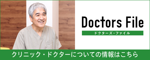 ドクターズ・ファイル